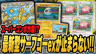 Pokémon Card Game] The new Surf Go EX is super fun and powerful