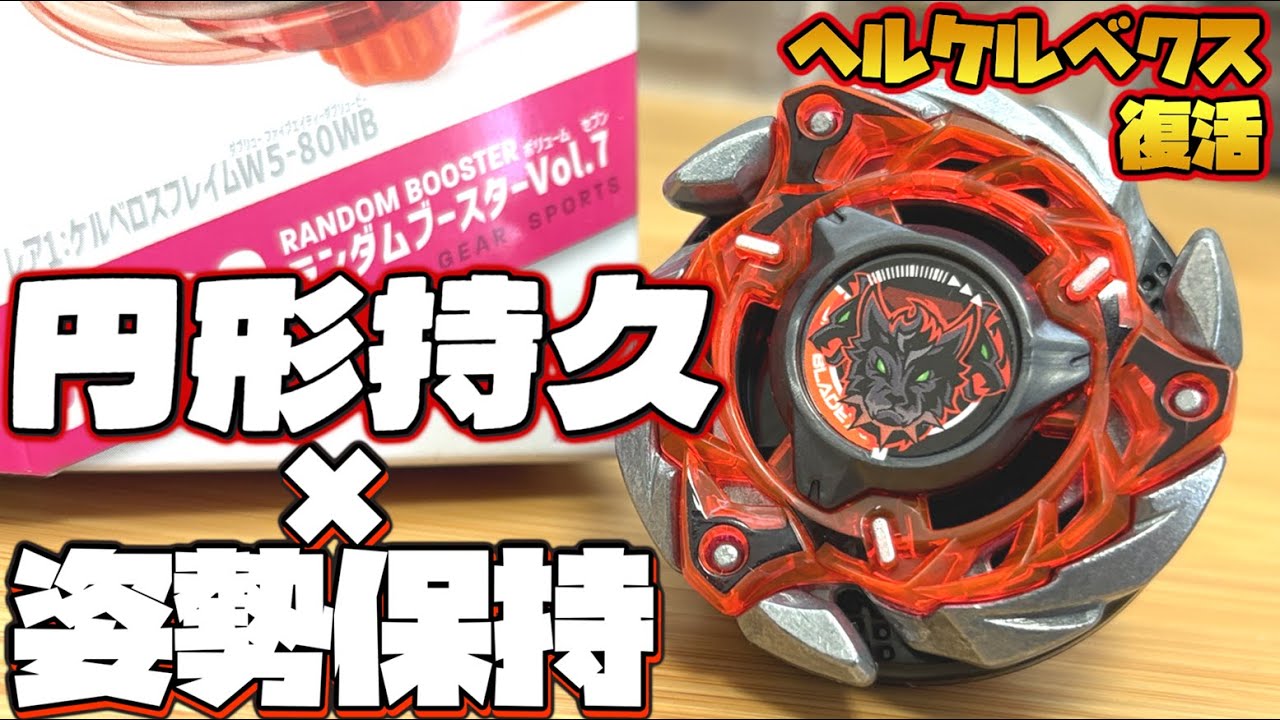 安定感のあるスタミナタイプ！ケルベロスフレイムを紹介してバトルする