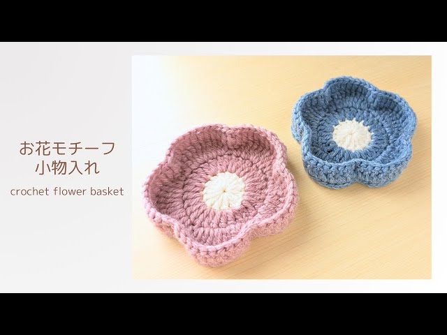 Crochet] How to crochet a flower motif accessory box | Crochet