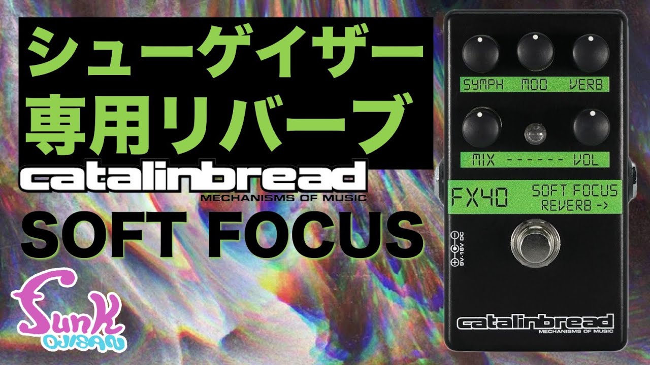 Ultra-Maniac] Shoegaze Reverb Catalinbread SOFT FOCUS - Guitar