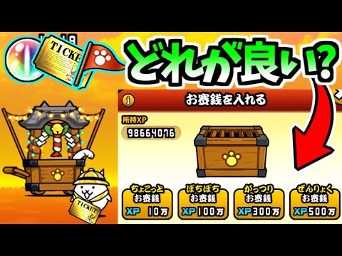 Cat Shrine Information - The Battle Cats - YouTube