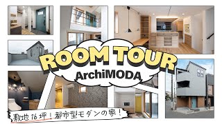 Room Tour] Urban modern design house with a sense of style