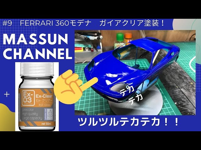 9 Shiny! Gaia Clear Paint! Ferrari 360 Modena Production