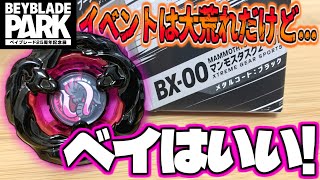 現在炎上中のイベントの限定ベイ｢マンモスタスク2-80E｣が無難に強い