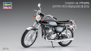 カワサキ 500-SS/MACH III (H1) | 株式会社 ハセガワ