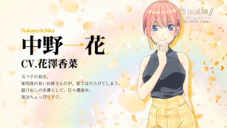五等分の花嫁∬ ～夏の思い出も五等分～』（Switch/PS4）キャスト