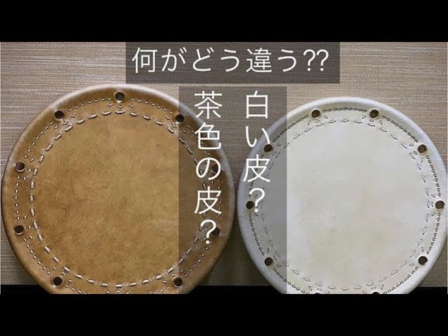 白い皮と茶色い皮？？何がどう違うの？？【三浦太鼓店チャンネル♫Vol
