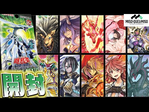 遊戯王】集いし絆の開封が、新たな未来を描き出す！－デュエリスト