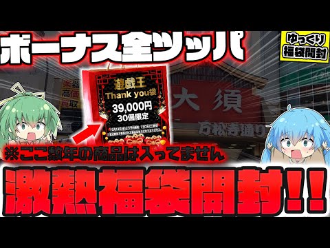 Lucky Bag] Retro Cards Confirmed?! Miraculously, I managed to