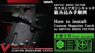 KRYTAC KRISS VECTOR カスタムマガジンキャッチ custom magazine catch