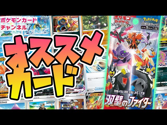 集めておきたい！双璧のファイターのおすすめカード紹介！【ポケモン
