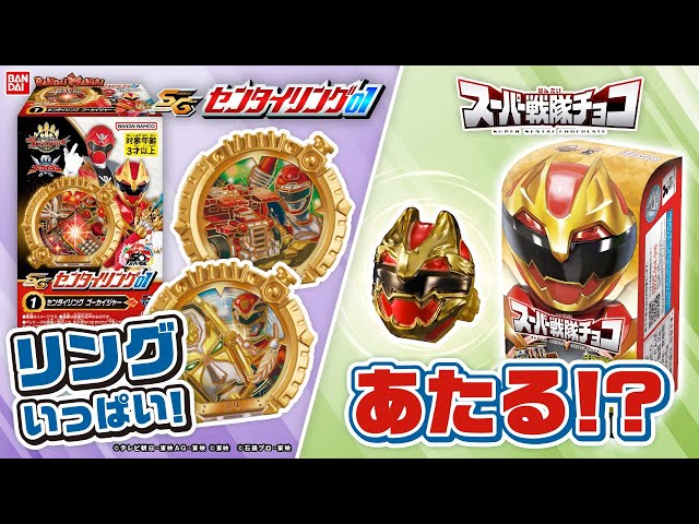 Number One Sentai Gojuger] Sentai candy toys are hot again this