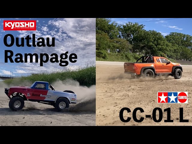 タミヤと京商のラジコン比較】TAMIYA CC-01LとKyosho アウトローラン
