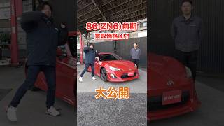 We're revealing the purchase price for a popular 86 (early model