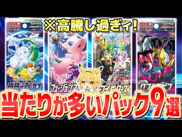 Pokemon Card Prices Rise] 9 Packs with Pokemon Cards with the Most