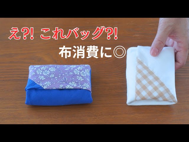 This Fold Turns into a Bag! | Fabric Scrap Friendly & Eco - YouTube