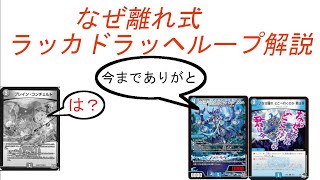 なぜ離れ採用ラッカドラッヘループ｜ロマサイ