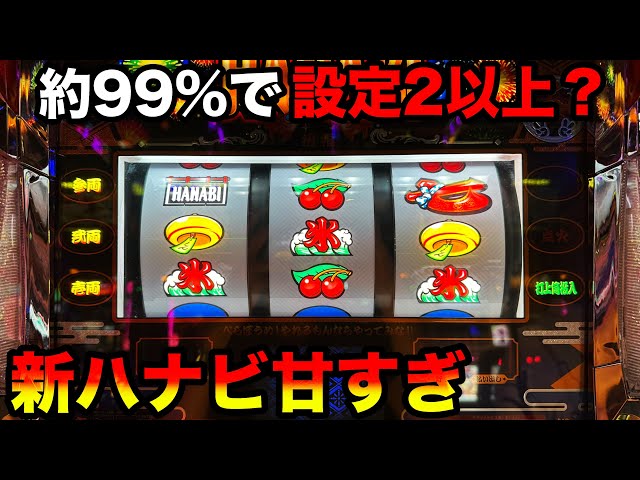 Shin Hanabi] The result of persisting with a discrimination value