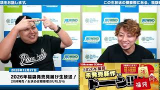 アーカイブ】コラボ社数最多！完全新作いっぱいで激お得な『2026年福袋