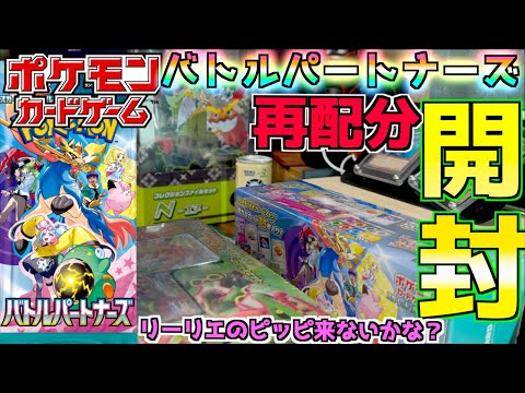 バトルパートナーズ開封！！！再販分がちょこっとあったのでファイルと