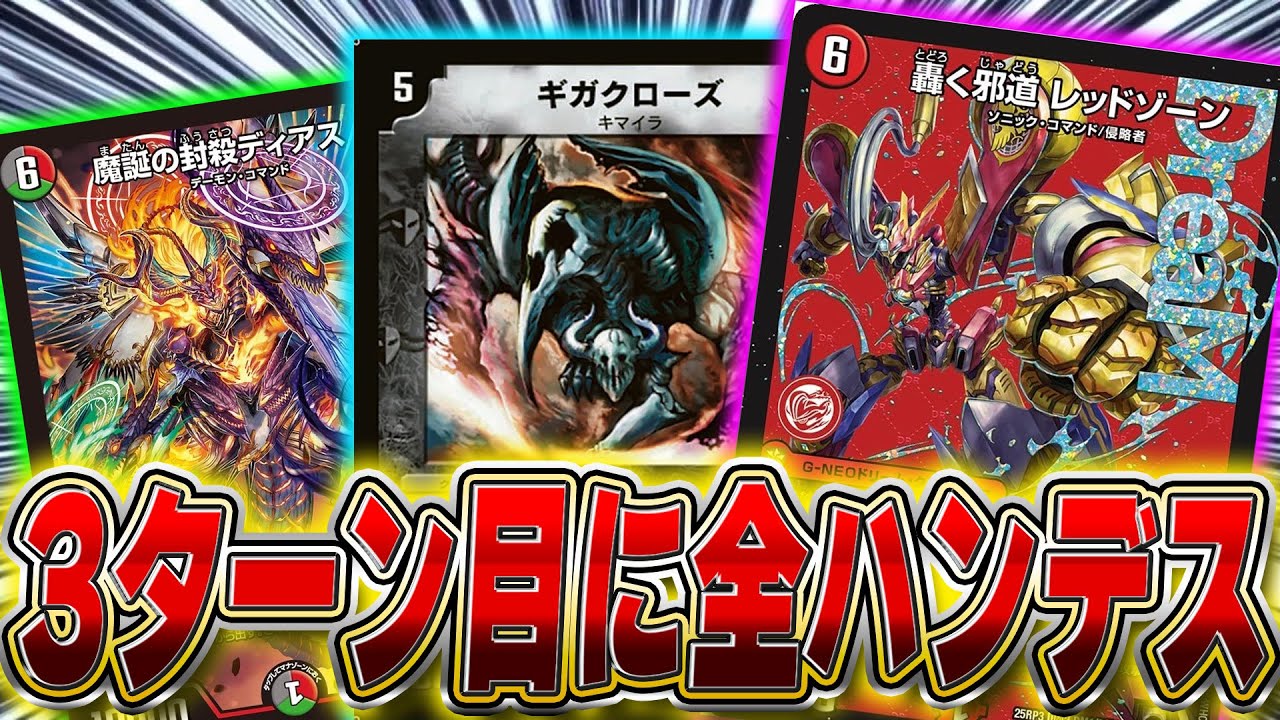 CS入賞】40秒でわかるギガクローズ入りデアリバイク【轟く邪道レッド