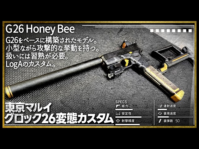 東京マルイ グロック26 ガスブローバック 変態カスタム カービン