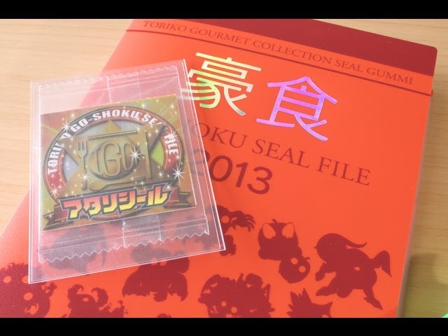 アタリシール】トリコ シールグミ 豪食シールファイル＆特製トリコ