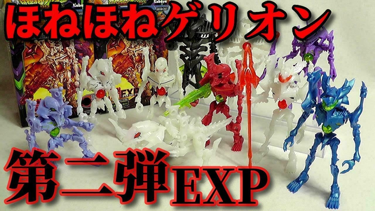 食玩】全8種紹介 ほねほねゲリオン 第二弾【Candy Toy】 - YouTube