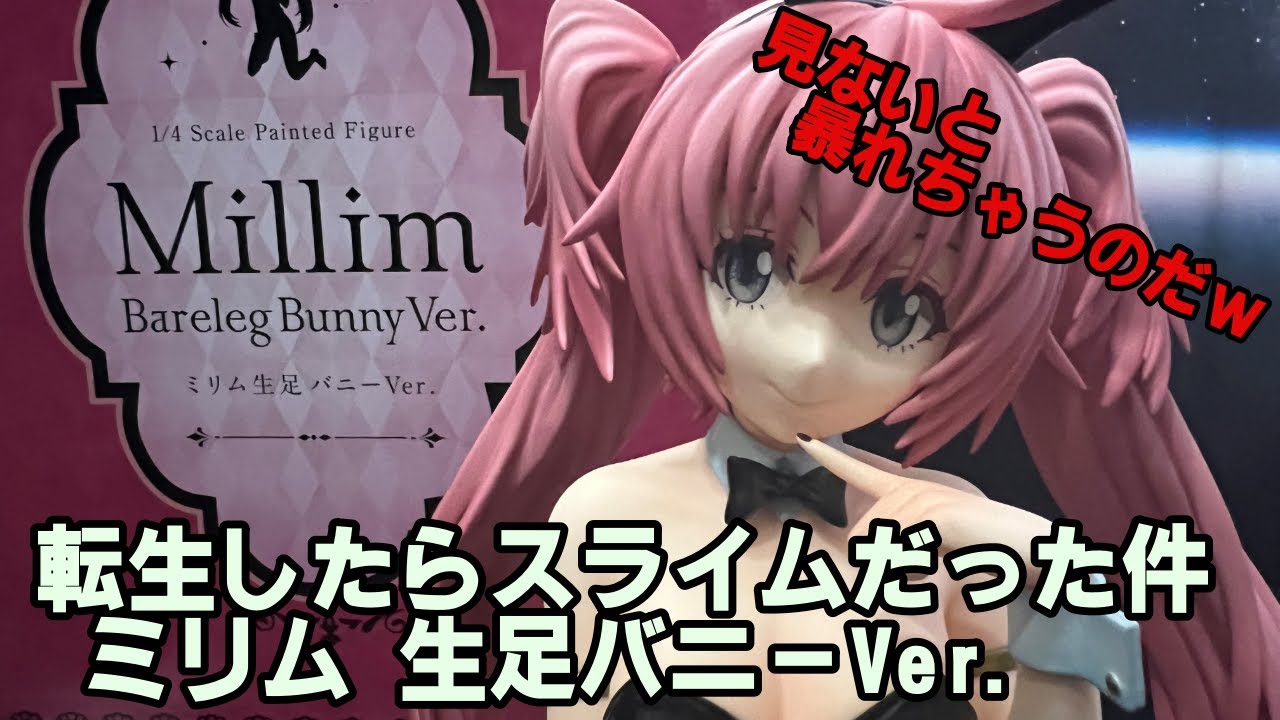 美少女フィギュア」フリーイング「転生したらスライムだった件」ミリム