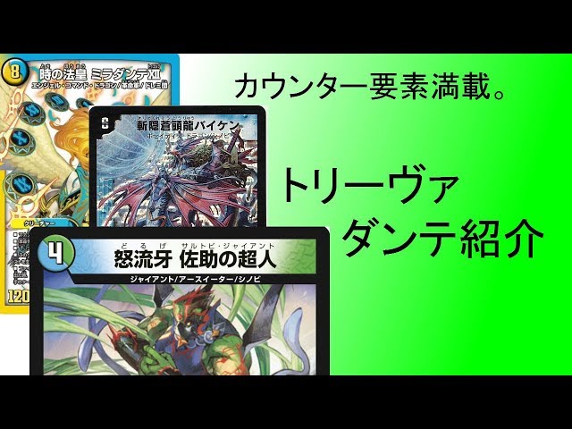 Disrupt the environment with a new deck! Introducing Treiva Dante