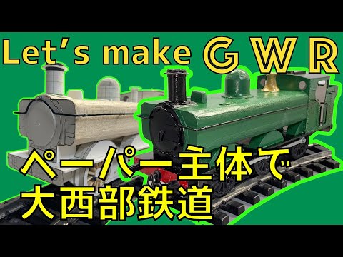 きかんしゃトーマス に登場する 大西部鉄道 （ GWR ）のダックを 鉄道