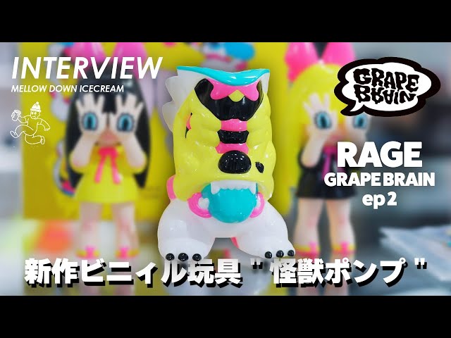 GRAPE BRAIN's new vinyl toy 