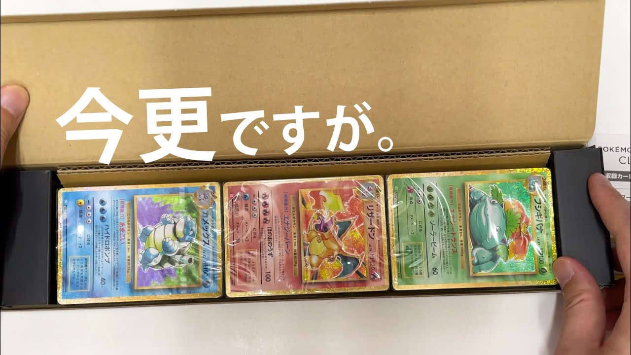 19年前の未開封スターター『イントロパック』を開封！|OPENING