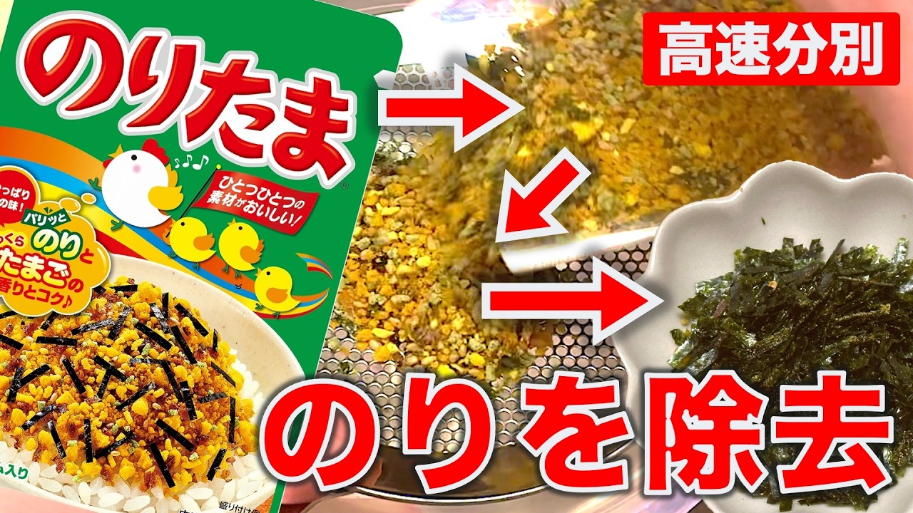 Video to watch when you need to remove seaweed from Noritama
