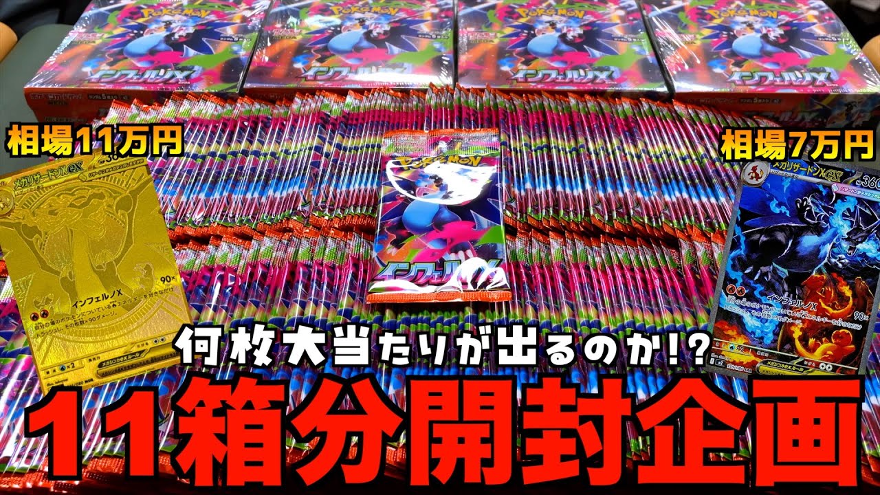 If you open 11 boxes of Pokémon 