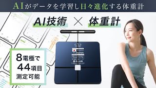 プロスポーツチームも導入］【INFIELD】AI×体組成計（体重計