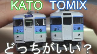 TOMIX 115系長野色2両編成を買ってみた。(比較あり) - YouTube