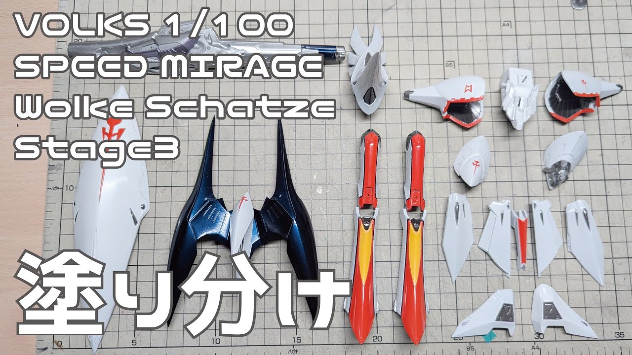 FSS】ボークス 1/100 スピードミラージュ ヴォルケシャッツェ ステージ