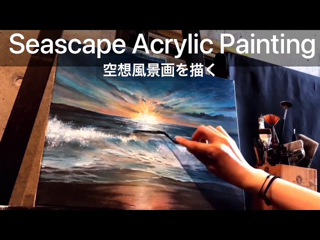 アクリル画・朝日の風景画を空想で描く過程・Acrylic/Sea Landscape
