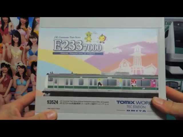 Nゲージ@トミックスワールド限定】E233系7000番台 埼京線＆川越線