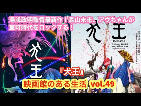 湯浅政明監督最新作！森山未來、アヴちゃんが室町時代をロックする