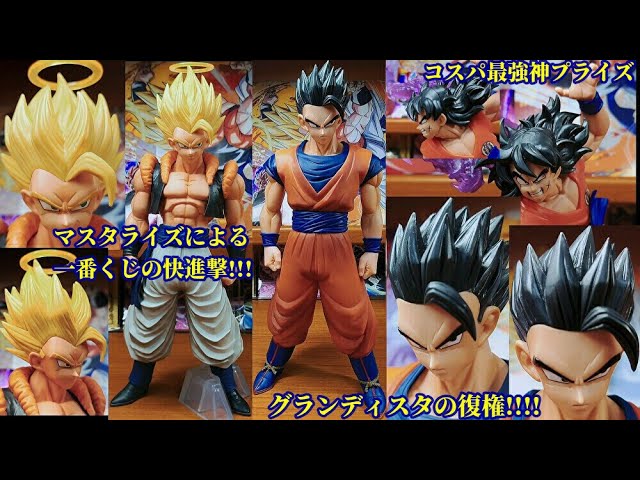 Grandista Resolution of SoIdiers アルティメット孫悟飯・一番くじ