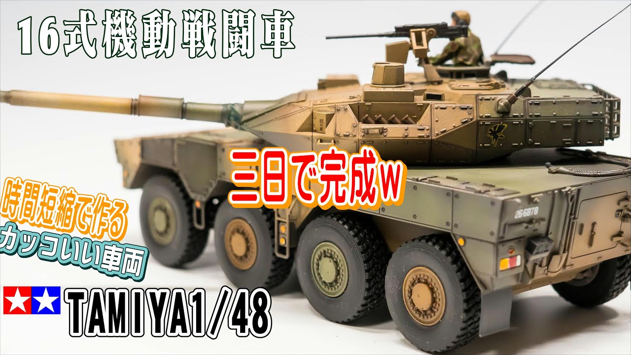 1 Enjoy the plastic model of Type 16 vehicle with diorama! - YouTube