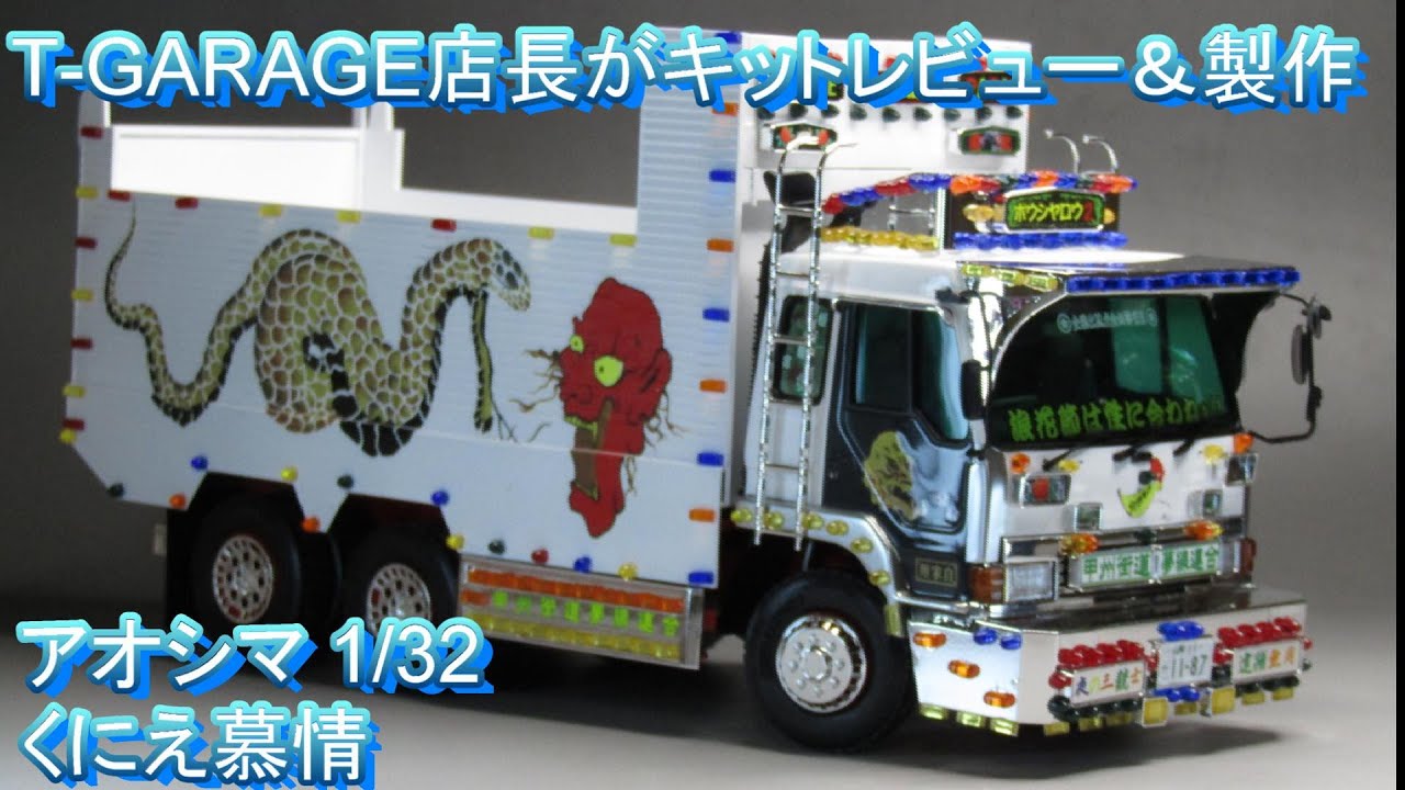 T-GARAGE Manager's Kit Review & Build: Aoshima 1/32 Value Decotora