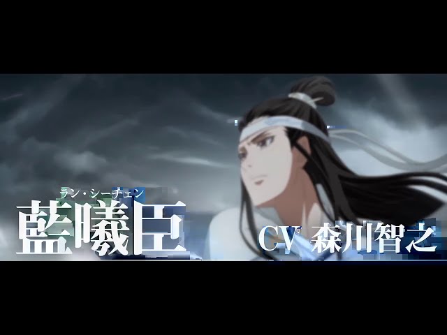 魔道祖師」キャラクターPV第2弾【藍曦臣（ラン・シーチェン）】CV