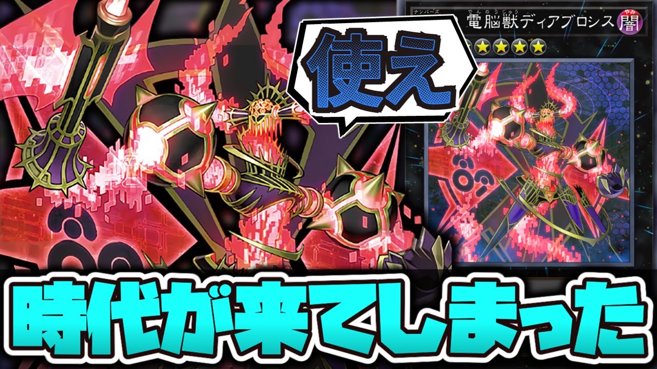 遊戯王】 あまりにも相性が良すぎて高騰したカード 『No.89 電脳獣