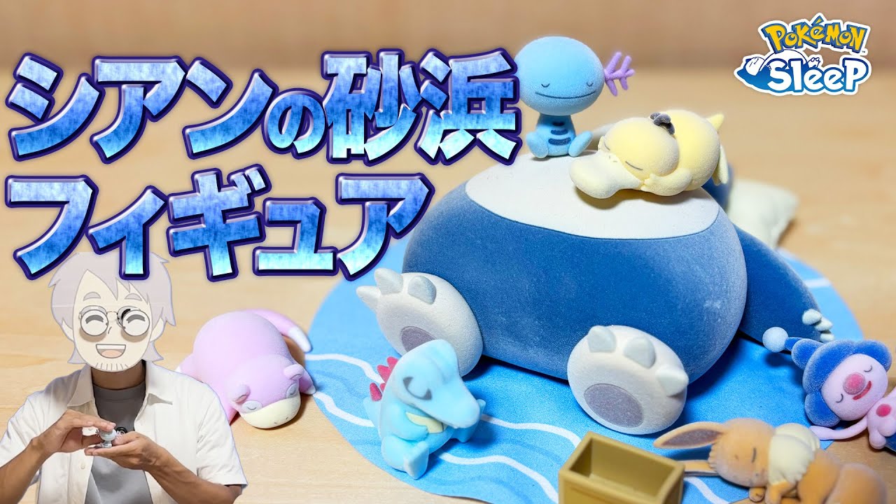 Pokemon Sleep Product Introduction] Professor Neroli unboxing the