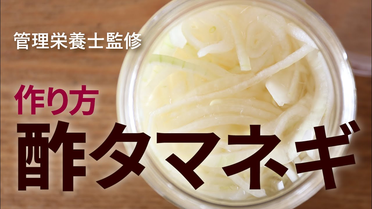 How to Make Vinegared Onions. How to Japanese dish. - YouTube
