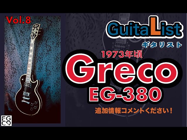GuitaList-Vol.8 / Greco EG-380 / スペック&サウンドチェック/この