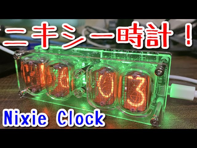 ニキシー時計キット Nixie Clock - YouTube